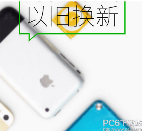 旧iphone以旧换新iPhone se怎么换