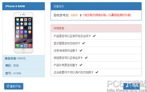 旧iphone以旧换新iPhone  se怎么换