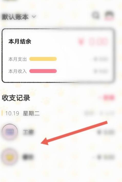 喵喵记账使用流程5