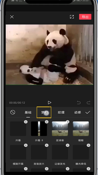 剪映中农烟雾特效的详细教程截图