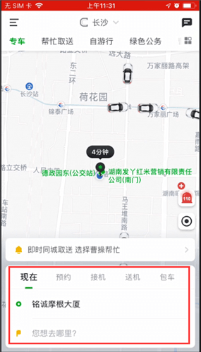 曹操出行的使用操作讲解截图