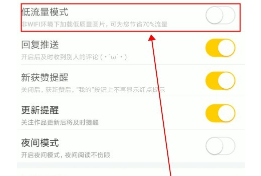 快看漫画设置低流量模式的图文教程截图