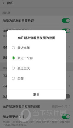 苹果微信朋友圈可见日期怎么设置？朋友圈可见日期设置一览