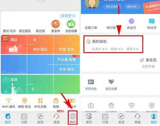 携程旅行设置支付密码的简单教程分享截图