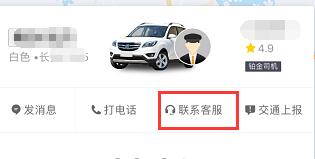 滴滴出行投诉拼友的操作方法截图