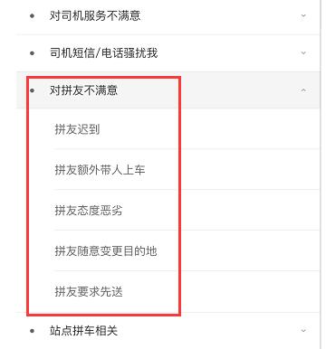滴滴出行投诉拼友的操作方法截图