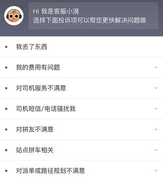 滴滴出行投诉拼友的操作方法截图