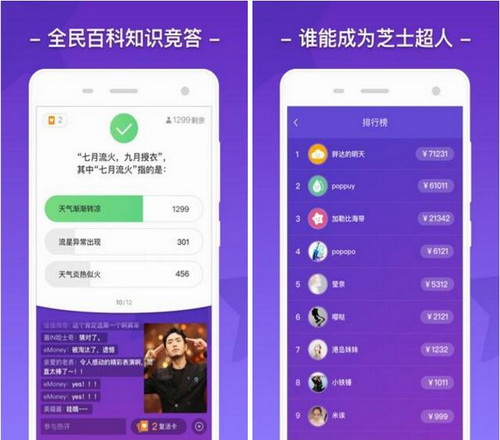 手机直播答题软件有哪些 2018手机app直播答题软件排行榜1