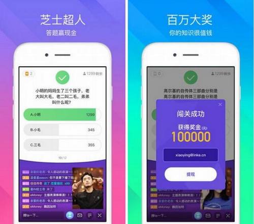 手机直播答题软件有哪些 2018手机app直播答题软件排行榜5