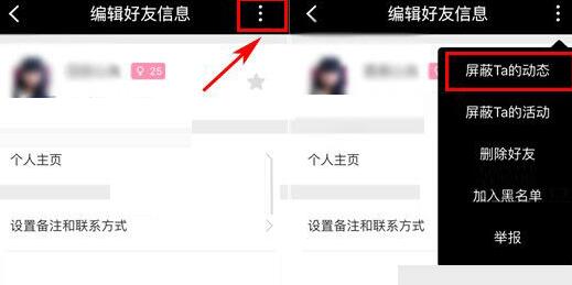 合拍APP屏蔽好友动态的操作内容截图