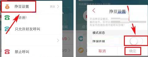 语玩开启挣豆的操作流程截图