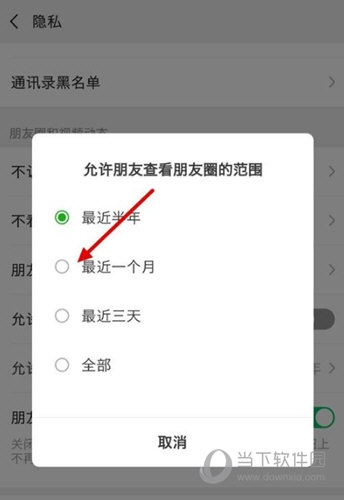 微信朋友圈一个月可见在哪设置?朋友圈可见天数设置方法一览