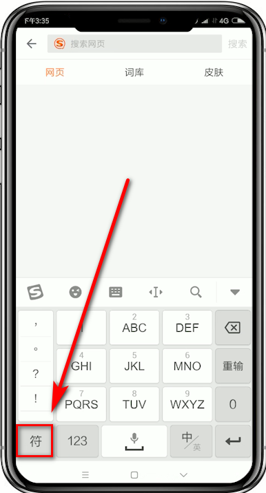 搜狗输入法输入音标的简单操作讲述截图