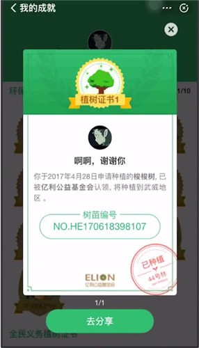 支付宝种树获得环保证书的相关操作介绍截图