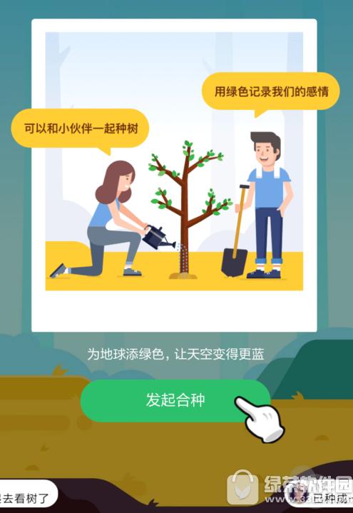 蚂蚁森林怎么合种树 支付宝蚂蚁森林合种主题树操作方法2