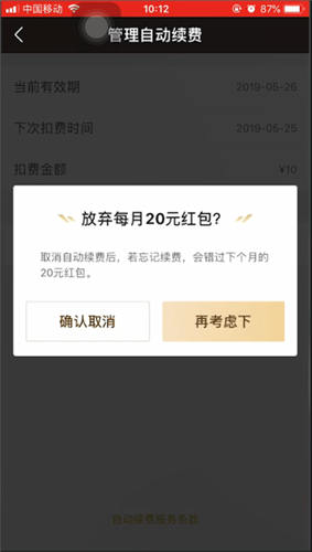 饿了么取消会员自动续费的详细操作截图