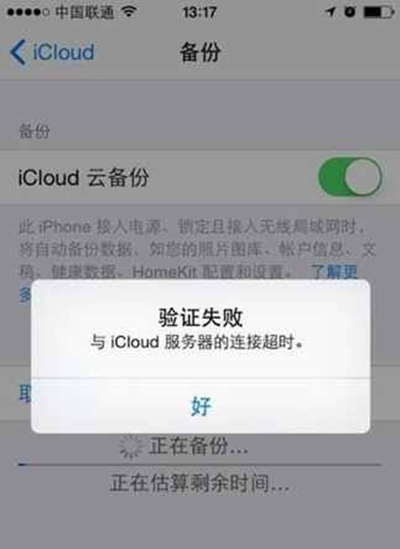 苹果iCloud连接超时验证失败怎么办？