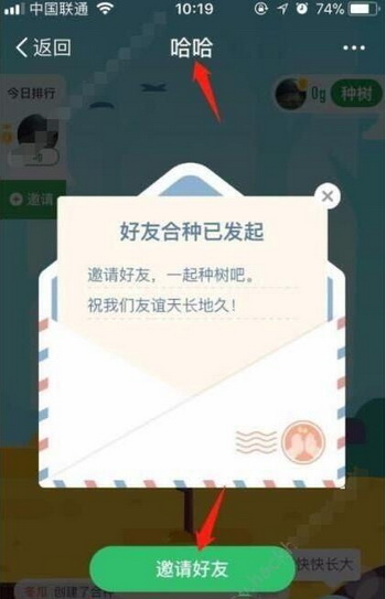 支付宝合种树名字怎么取 支付宝合种树名字大全3