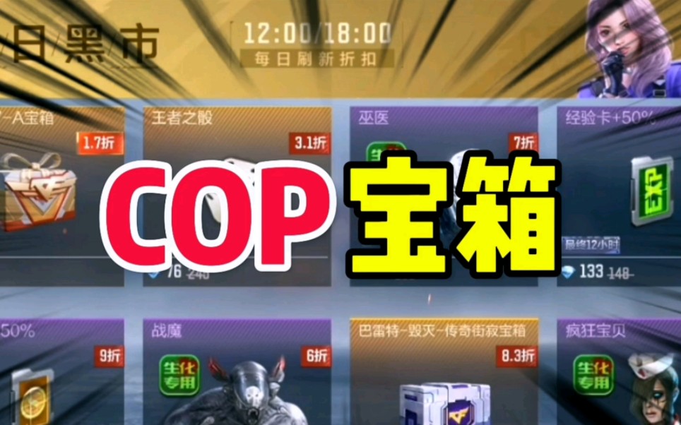 cf手游cop怎么获得 cf手游cop绚樱怎么获得