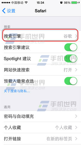 iphone  6plus怎么改safari默认搜索引擎