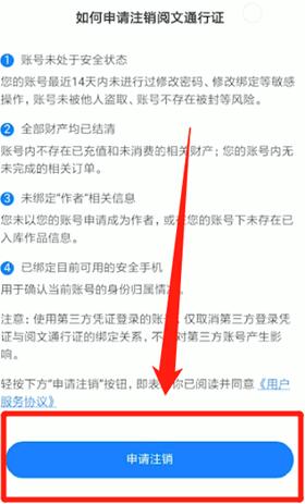 起点读书注销账号的图文教程截图