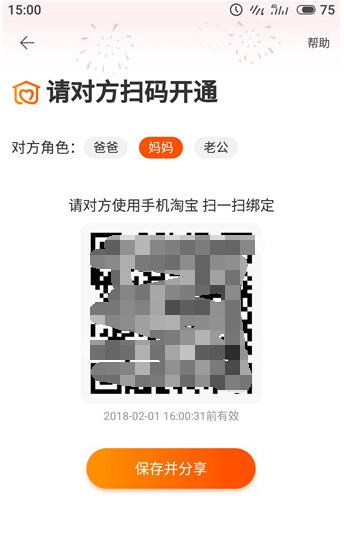 淘宝亲情账号怎么开通 开通淘宝亲情账号绑定教程5