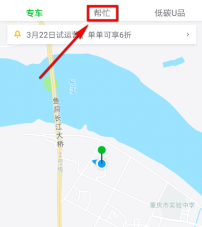 曹操专车帮忙送东西的相关操作介绍截图