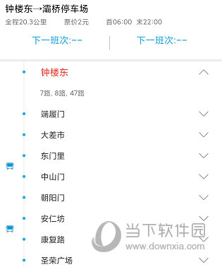 西安公交出行APP