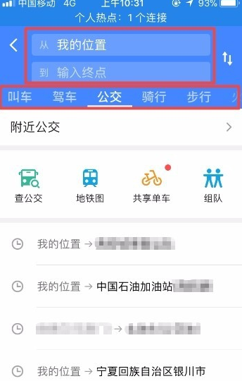 高德地图的使用操作过程截图