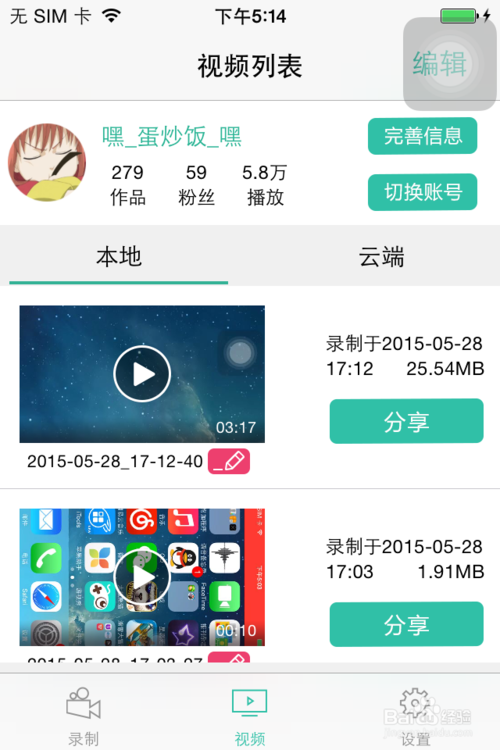 iPhone游戏怎么录制