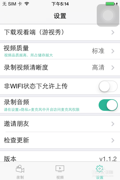 iPhone游戏怎么录制