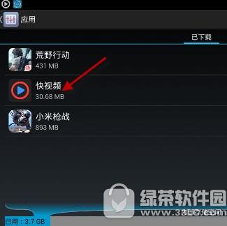 快视频怎么卸载 快视频完美卸载方法2