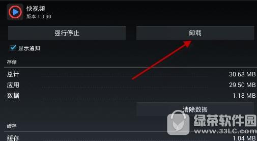 快视频怎么卸载 快视频完美卸载方法3