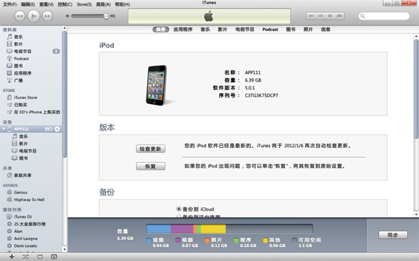 iPhone系统升级到iOS8图文教程