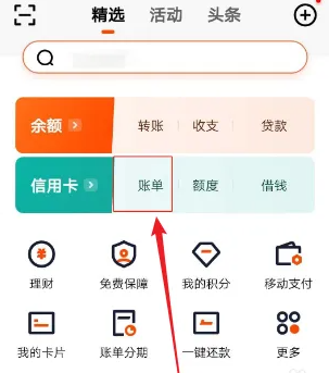 平安口袋app怎么还车贷 平安口袋银行还车贷教程