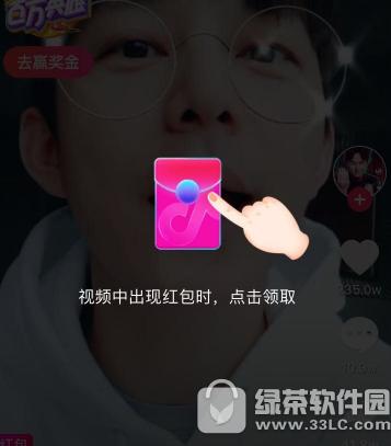 抖音怎么抢红包 抖音视频红包领取方法2