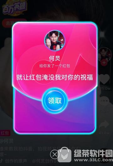 抖音怎么抢红包 抖音视频红包领取方法3