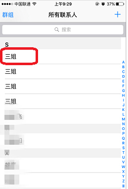 iPhone怎么删除手机联系人