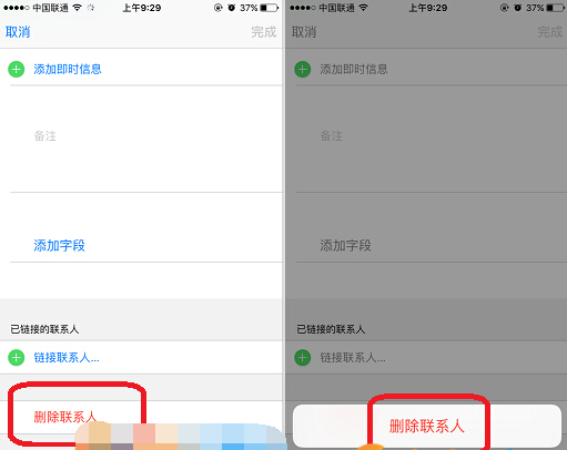 iPhone怎么删除手机联系人