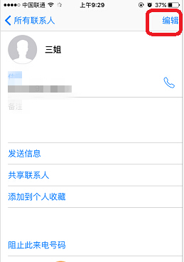 iPhone怎么删除手机联系人