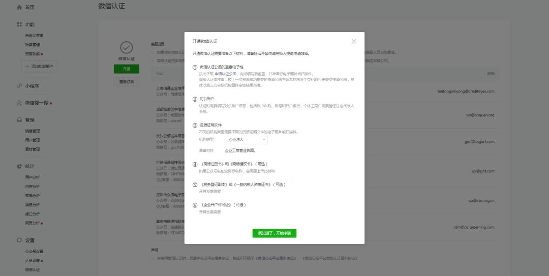 微信公众号认证流程（公众号蓝v认证费用明细表）