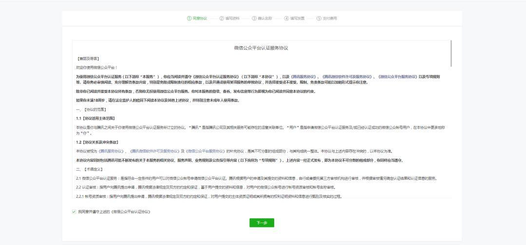 微信公众号认证流程（公众号蓝v认证费用明细表）