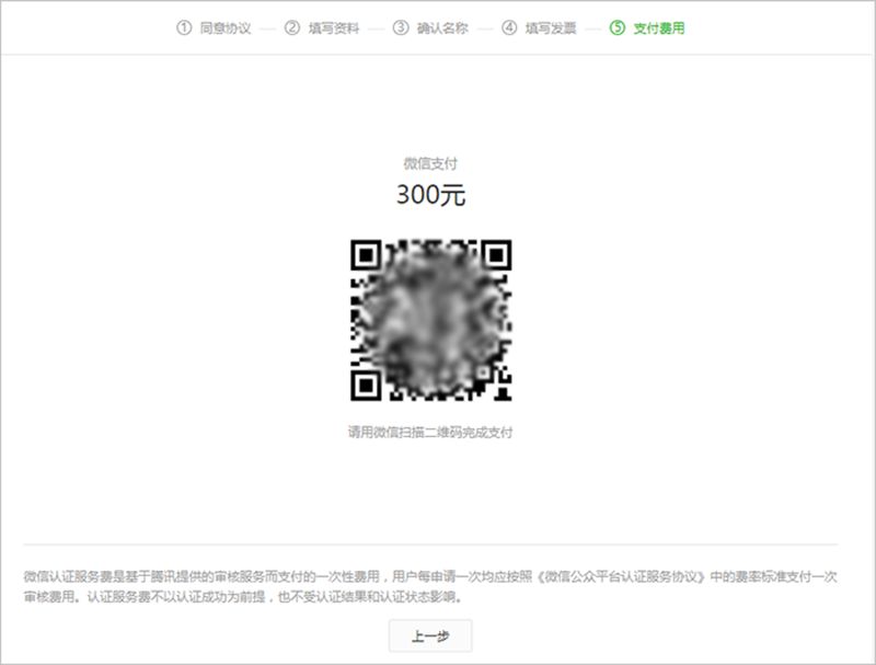 微信公众号认证流程（公众号蓝v认证费用明细表）