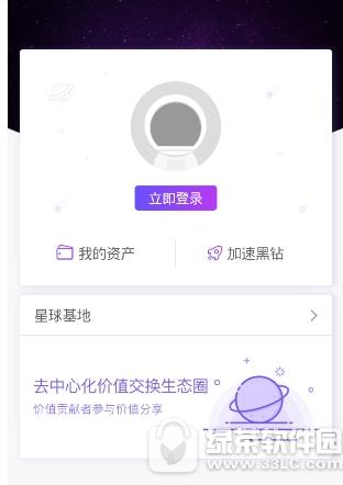 网易星球怎么玩 网易星球玩法详解2