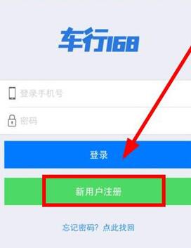 车行168里打开注册的操作流程截图