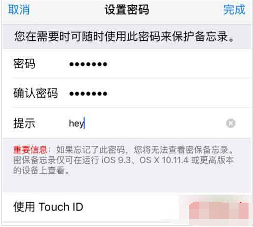 ios9.3备忘录密码忘记怎么办