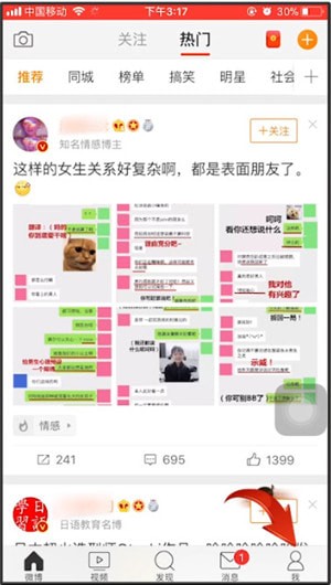 微博查看阳光信用的相关操作讲述截图