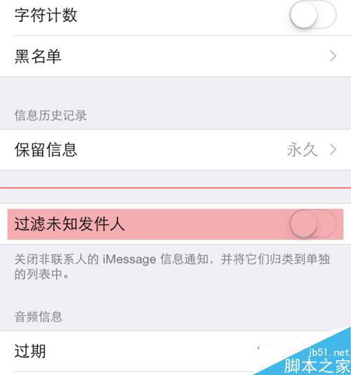 苹果手机iOS8.3短信过滤功能使用方法