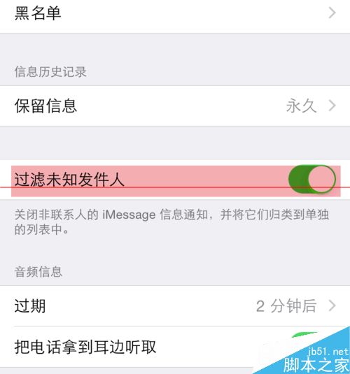 苹果手机iOS8.3短信过滤功能使用方法