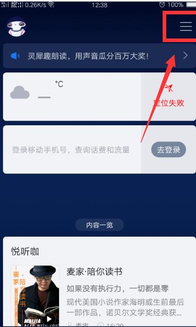 咪咕灵犀开启语音唤醒方法介绍截图